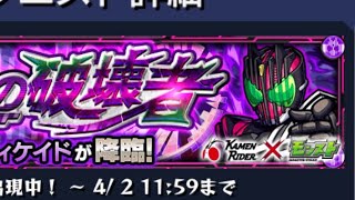 【モンスト】世界の破壊者　仮面ライダーディケイド　簡単攻略