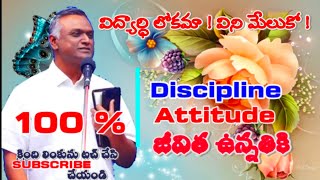 Bro Jayaraj Short Message ||100% జీవిత ఉన్నతికి ఉండాలిసింది Discipline నా లేక LUCK నా ?