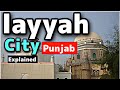 layyah city Punjab Pakistan Explained in Urdu | InsightFulLensTv