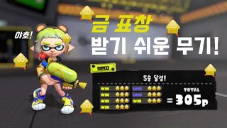 스플래툰 주인공 무기! 스플랫 슈터!🦑🔫[Splatoon3]