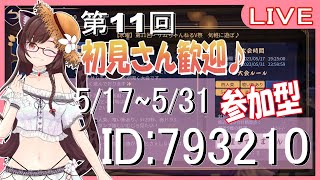 【水曜　雀魂‐じゃんたま‐】61  第11回サムちゃんねるV杯！　2日目✨　初見さん歓迎！　参加型！【サムちゃんねる】