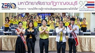 โครงการอบรมให้ความรู้เกี่ยวกับการประเมินคุณธรรมและความโปร่งใสในการดำเนินงานของหน่วยงานภาครัฐ (ITA)