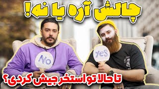 چالش آره یا نه با برادران تبریزی🤣آیا تا به حال توو استخر جیش کردی؟