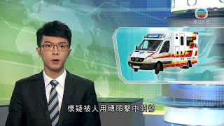 香港上水70岁清洁工疑遭暴徒用砖击头 情况危殆