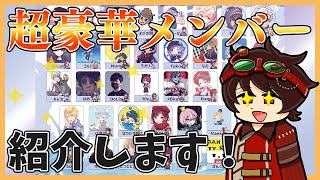 豪華すぎるヤバいメンバー！『CCC』の参加者（サバイバーキャラ代表）を紹介するDさん！【伝説のDさん切り抜き】