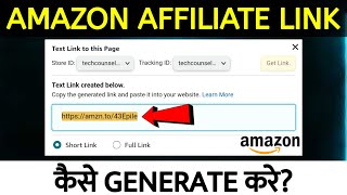 How To Generate Amazon Affiliate Link | amazon affiliate product link kaise share kare | amazon