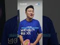 라이온즈tv 홀인원이요 별로 안 좋고 홈런이 좋습니다 i m the mvp shorts