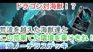 【ルーンテラ】新カード追加でさらに強くなった最強ノーチラスデッキ 【Legends of Runeterra】【LOR】【ゆっくり実況】【初心者】