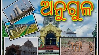 About Angul District.......ଅନୁଗୁଳ ଜିଲ୍ଲା