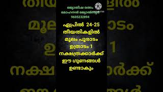 ഏപ്രിൽ 24-25തീയതികളിൽ ധനു ക്കൂറു നക്ഷത്രക്കാർക്ക് ഈ ഗുണങ്ങൾ ഉണ്ടാകും