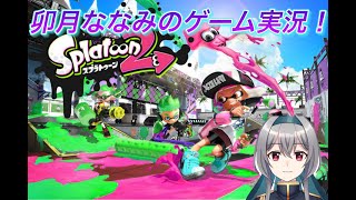 【初見さん歓迎】【スプラトゥーン2】初心者がはじめました！#3前編