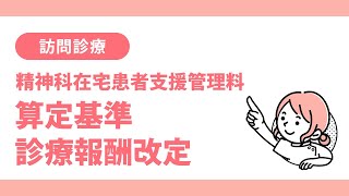 精神科在宅患者支援管理料の算定基準｜東京の精神科訪問診療 南晴病院