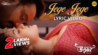 Jege Jege Lyrical Video | জেগে জেগে | Uraan | Shreya Ghoshal | Srabanti | Srijato | Joy Sarkar