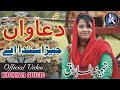 Duawaan jehra sunda ay by Tehmina Tariq, Video By Khokhar Studio
