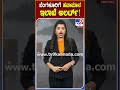 ಬೆಂಗಳೂರಿಗೆ ಹವಾಮಾನ ಇಲಾಖೆ ಅಲರ್ಟ್​ weather tv9d