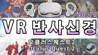 오큘러스퀘스트2 스팀VR게임 12가지 게임모음 (OculusQuest2)