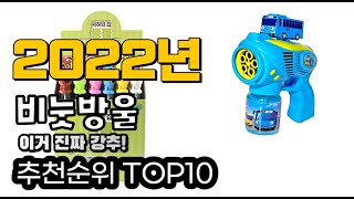 광고 추천 비눗방울 가성비 판매 추천판매순위 TOP10