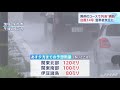 ng 台風１４号 温帯低気圧に、引き続き大雨に注意を