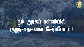 கலைத் திறமைகள், இலக்கியத் திறன்கள் என மாணவர்களின் மேம்பாட்டில் நம் அரசுப் பள்ளி |TN School Education