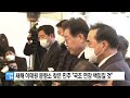 새해 이태원 분향소 찾은 민주