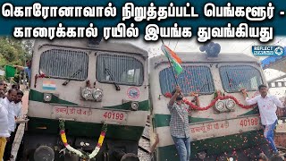 மீண்டும் இயங்கிய பெங்களூர் காரைக்கால் ரயில் | Bangalore - Karaikal Express | Train | Reflect News