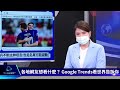 【google trends看頭條】愛達荷州校園離奇謀殺4死 孫興慜變面具俠拚世足｜tvbs新聞 2022.11.18