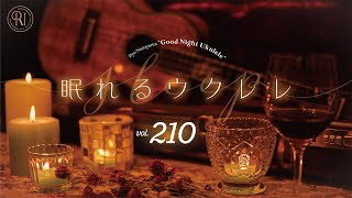 Good Night Ukulele ~眠れるウクレレ~ vol.210