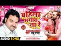 Bahila Bhagawana Re | Pappu Raja | Hau Leba Ka Ho | Bhojpuri Song