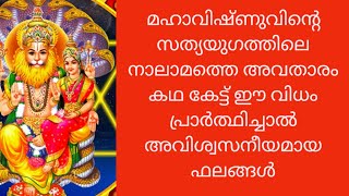 നരസിംഹസ്വാമിയുടെ അവതാരം/Narasimha Avatharam