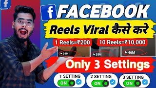 2024 में ये Trick लगाओ🔥 Facebook reels viral kaise kare | How to viral facebook reels