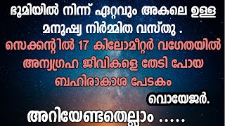 Voyeger spacecraft || വൊയേജർ ബഹിരാകാശ പേടകം || സൗരയുധം കടന്നു പോയ ആദ്യ മനുഷ്യ നിർമിത വസ്തു...