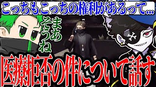 【Mondo切り抜き】先日の医療拒否の件について警察上官のミンドリーと話すMonD【ストグラ/ALLIN】