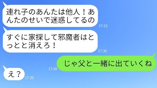 父との結婚式の後、急に態度を変えた継母が連れ子の私に絶縁を宣言「お前は他人だ！出ていけ！」→3ヶ月後、全てを知った父と一緒に家を出ることになったwww