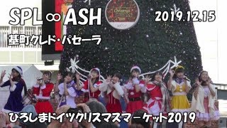 SPL∞ASH 2019.12.15 基町クレド・パセーラ