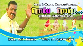 Romba Romba (OFFICIAL) | ரொம்ப ரொம்ப நல்லவரு  | P.Senthil David l Tamil Latest Christian Song 2021