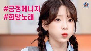 PLayLiST 🚀 긍정 에너지 뿜뿜! 새롭게 시작할때 필요한 희망노래 플레이리스트 | 지치고 힘들때 꿈과 희망을 주는 긍정노래 새해노래 모음