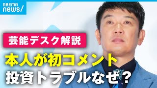 TKO木本 巨額投資トラブルなぜ？騒動後初の本人コメントを芸能デスクが読み解く