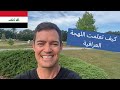 How I Learned Iraqi Dialect