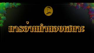 อาขยานบทหลัก ป 4 ปากเป็นเอก