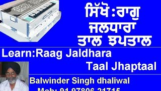 raag jaldhara jhaptaal (learn) ਸਿੱਖੋ ਰਾਗ ਜਲਧਾਰਾ ਤਾਲ ਝਪਤਾਲ