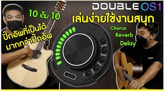 รีวิวติดตั้ง เเบบละเอียด Double ปิ๊กอัพ Tranacoustic รุ่น OS-1 เล่นง่ายใช้งานสนุก