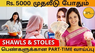 5000 முதலீட்டில் வீட்டில் இருக்கும் பெண்களும் செய்யலாம் | Business Ideas In Tamil