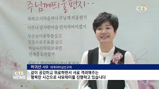 CTS뉴스 | 제 6회 전국사모데이 170313