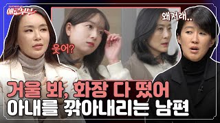 한밤중에 알바생과 유부남 사장이... 선 넘는 남편의 행동 I 애로 부부(Doomed Marriage) I EP24 I 매주 월요일 밤 10시