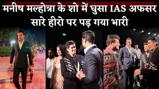 Manish Malhotra के Show में घुसे IAS अफसर Abhishek Singh पड़ गए सारे हीरो पर भारी