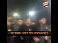 লাল সন্ত্রাস ঘোষণাকারীকে গ্রেফতারের দাবি বৈষম্য বিরোধী ছাত্র আন্দোলনের studentprotest channel24