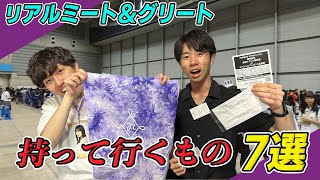 【乃木坂46】初めてリアルミーグリ参加する方必見！リアルミート＆グリート持って行った方がいいもの7選教えたーい！！ #307