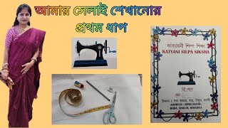 সবচেয়ে সহজ পদ্ধতিতে সেলাই শিক্ষা🪡❤️........#online #class #সেলাই #like #shere #comment #subscribe