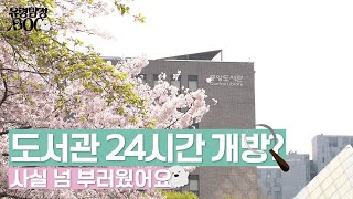 [유령탐정 Boo : 2화]ㅣ도서관 24시간 개방에 관하여