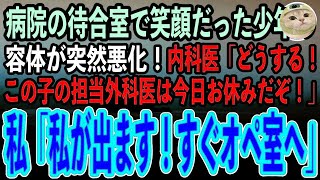 【感動する話】訳あって病院の事務室でパート勤務する私。余命宣告された車椅子の少年のピンチを救うと「ただの事務員じゃなかったんですね…」経歴を打ち明けると…